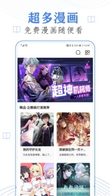 香蕉漫画手机最新版-图1