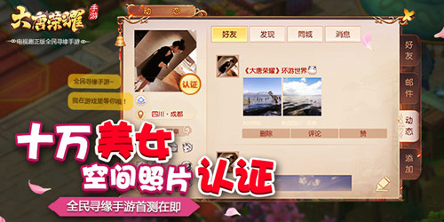 大唐荣耀手游版图1