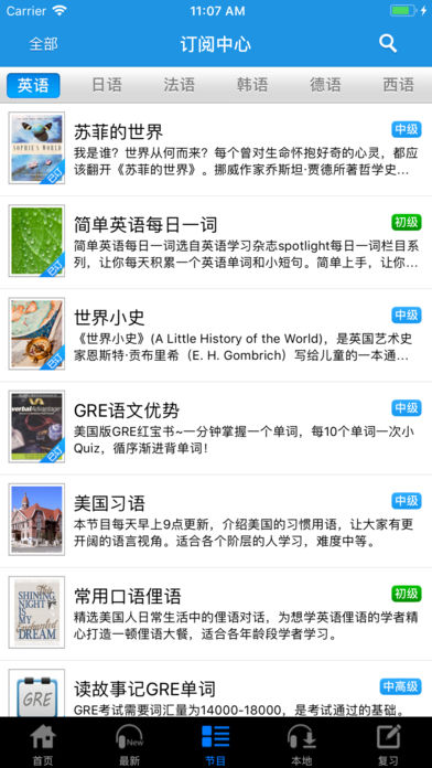 沪江听力酷无广告版-图3