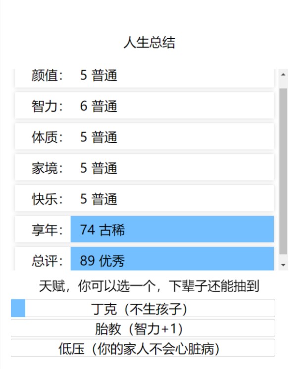 人生重开模拟器无敌版图2