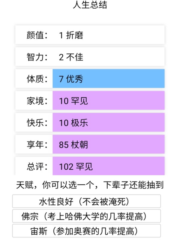 人生重开模拟器无敌版图3