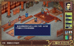 新三国志英杰传复刻版图1