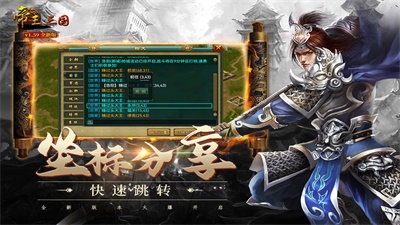帝王三国直装游戏版图1