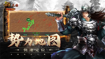 帝王三国直装游戏版图3