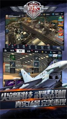 血战长空手机最新版图2