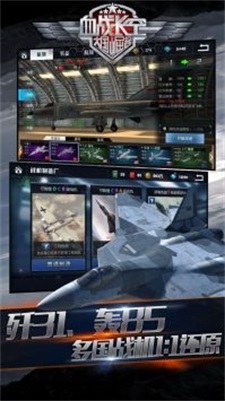 血战长空手机最新版图3