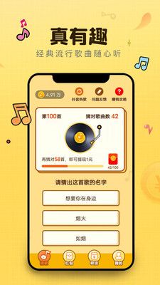 猜歌达人原版图3