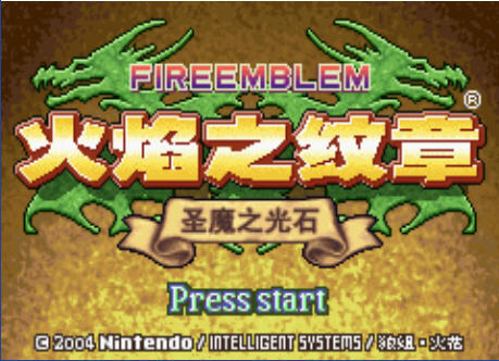 火焰之纹章圣魔之光石游戏官方版图2