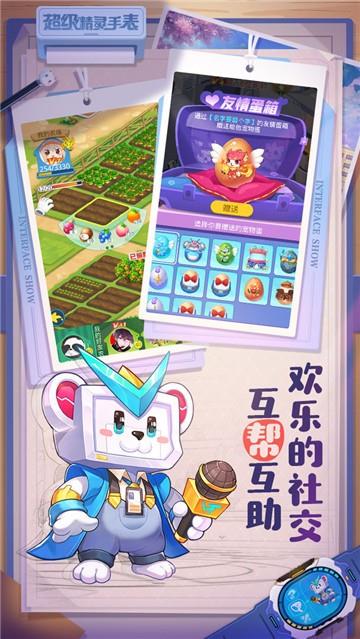 超级精灵手表直装版