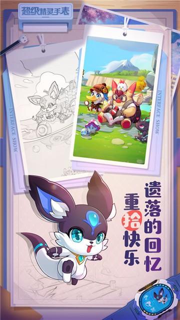 超级精灵手表直装版