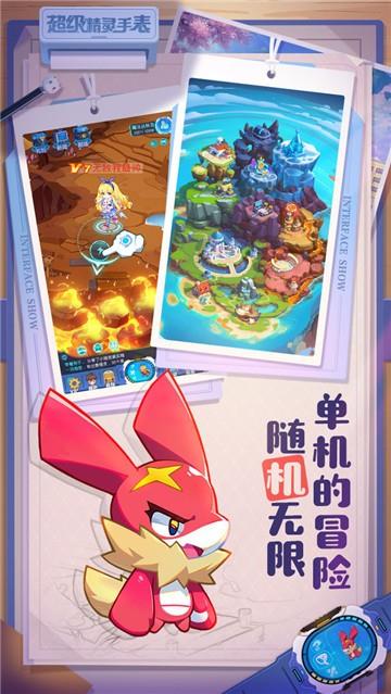 超级精灵手表直装版