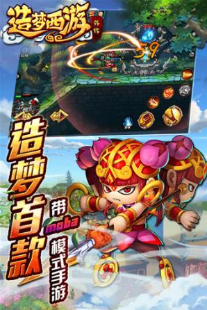造梦西游外传手机正版图2