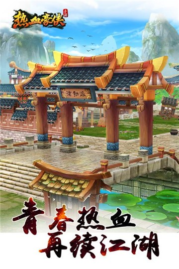 热血豪侠手机版图3