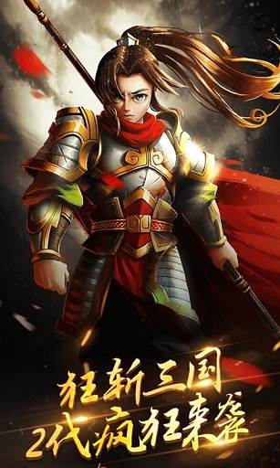 狂斩三国2手游版图3