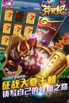 莽荒纪之无尽疆域游戏官方版图2