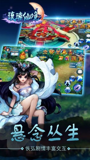 琉璃仙境游戏正版图1