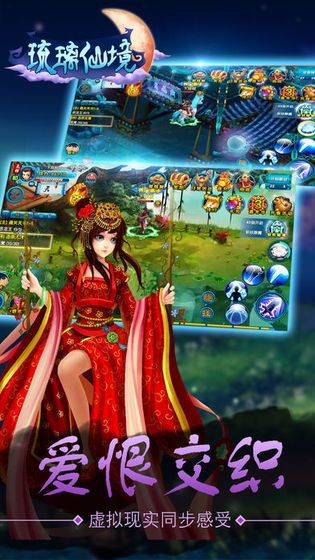 琉璃仙境游戏正版图2