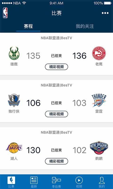 NBA免费版
