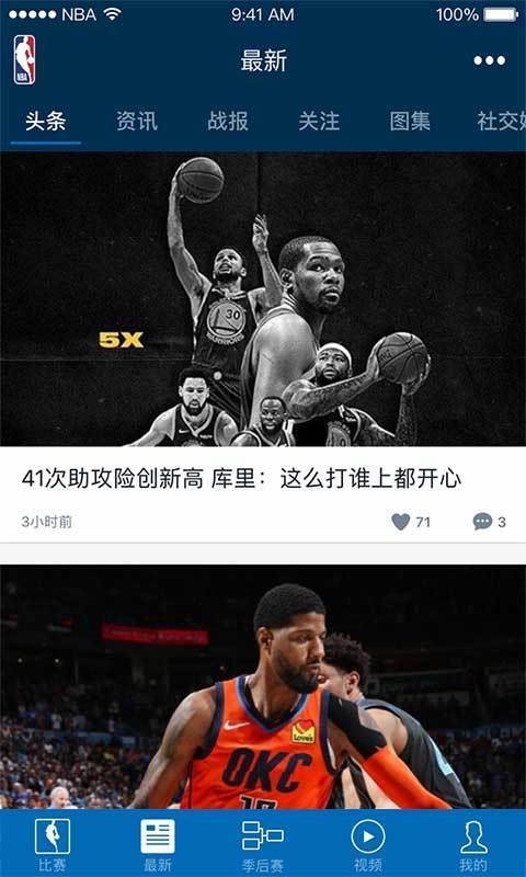 NBA免费版