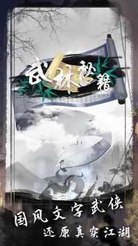 武林秘籍直装版图1