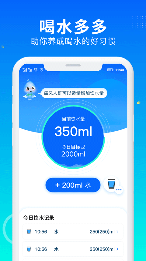 喝水多多手机最新版图2