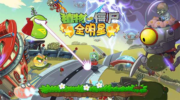 植物大战僵尸全明星直装版图3