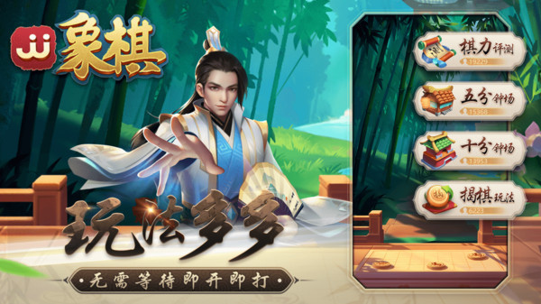 JJ象棋手游免费版