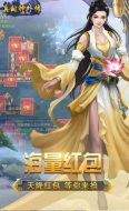真封神外传手游免费版图1