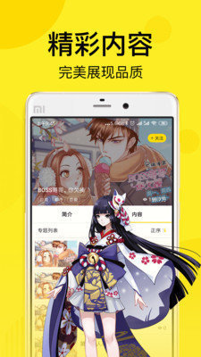 迷妹动漫手机免费版-图1
