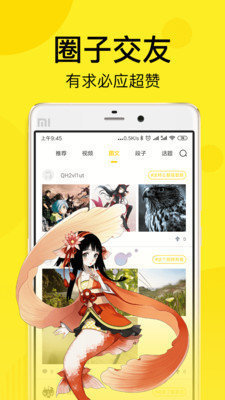 迷妹动漫手机免费版-图2
