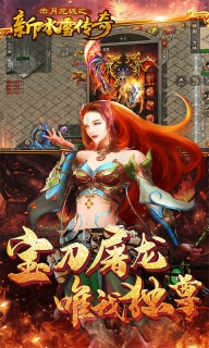 赤月龙城之新冰雪传奇安卓版图2