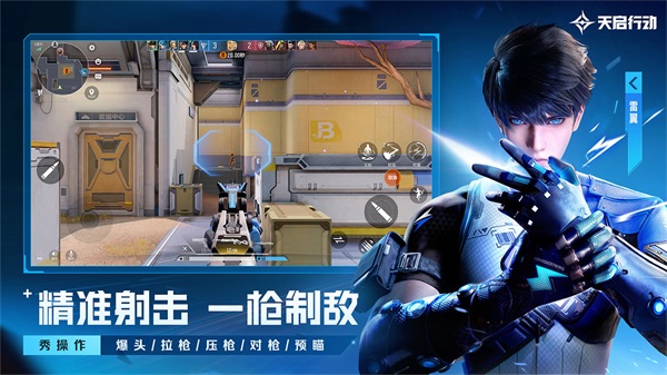 天启行动安卓官方版