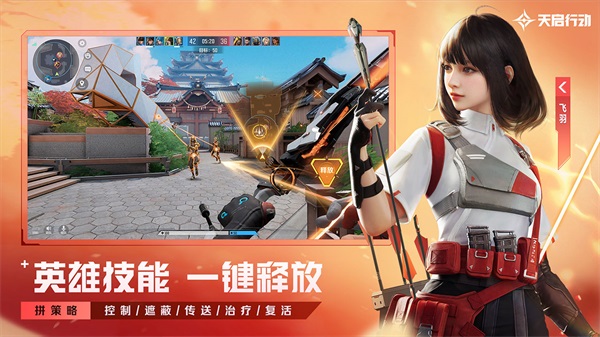 天启行动安卓官方版