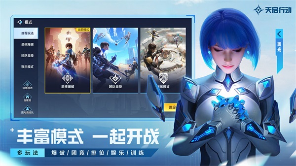 天启行动安卓官方版