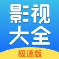 影视大全最新版