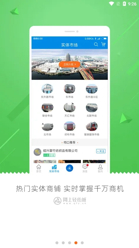 网上轻纺城原版图1