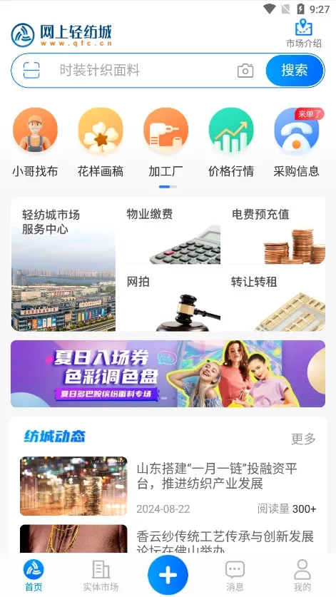 网上轻纺城原版图3