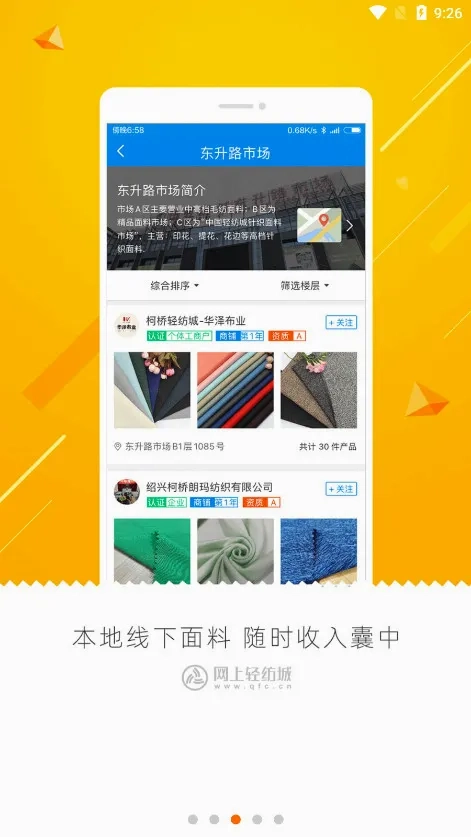 网上轻纺城原版图2