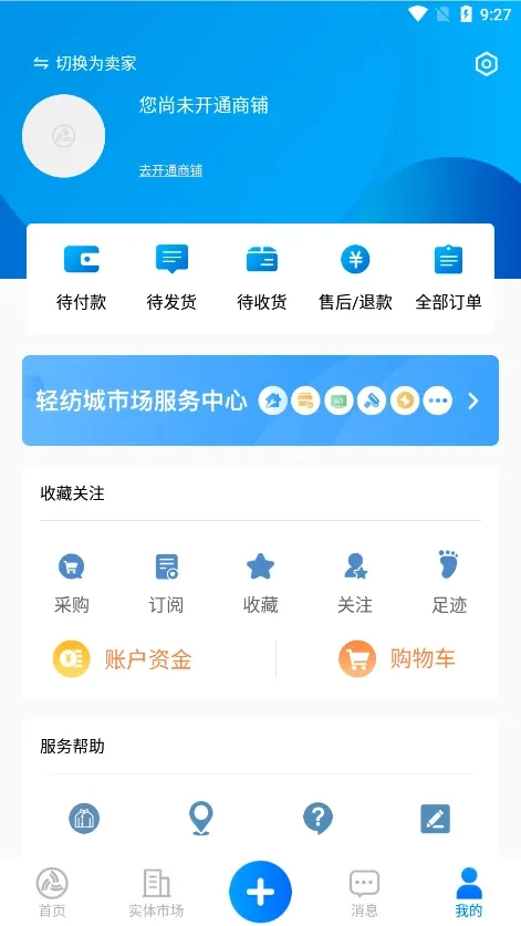 网上轻纺城原版图5