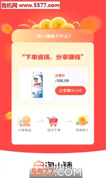 淘小铺(创业赚钱平台)安卓免费版图2