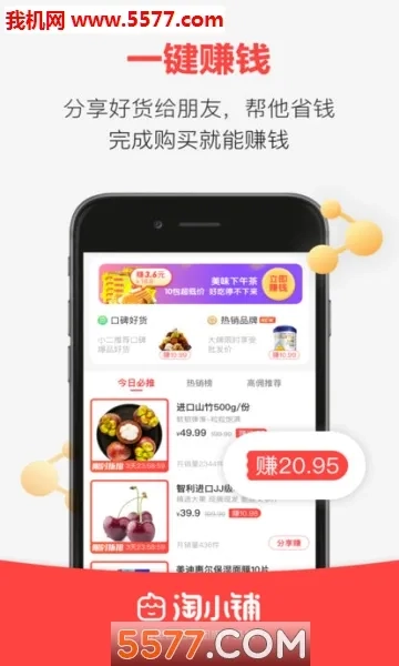 淘小铺(创业赚钱平台)安卓免费版图1