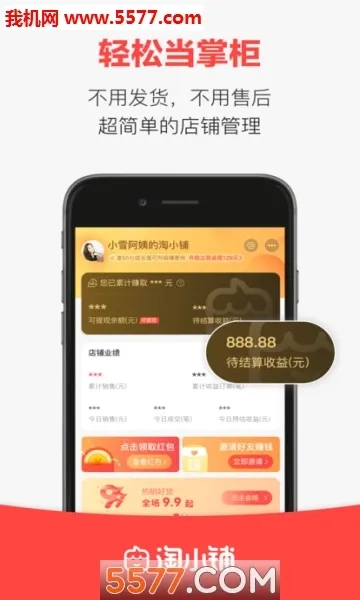 淘小铺(创业赚钱平台)安卓免费版图4