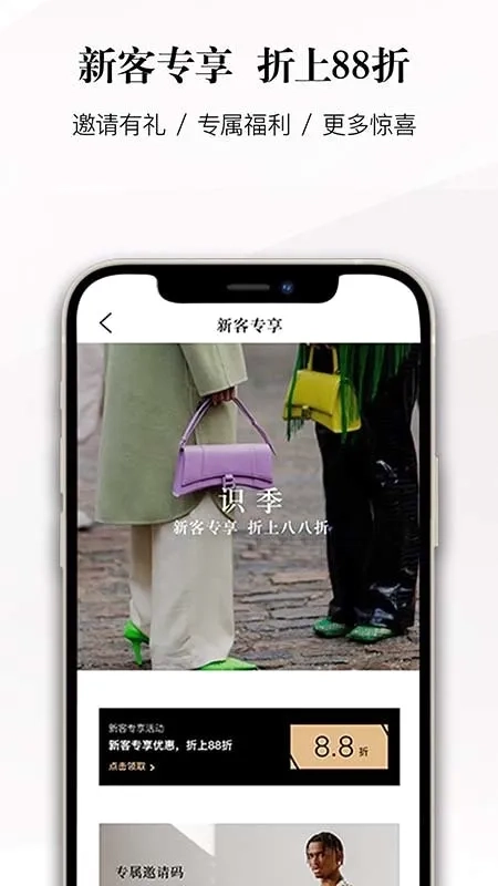 识季(奢侈品购物平台)安卓版图4