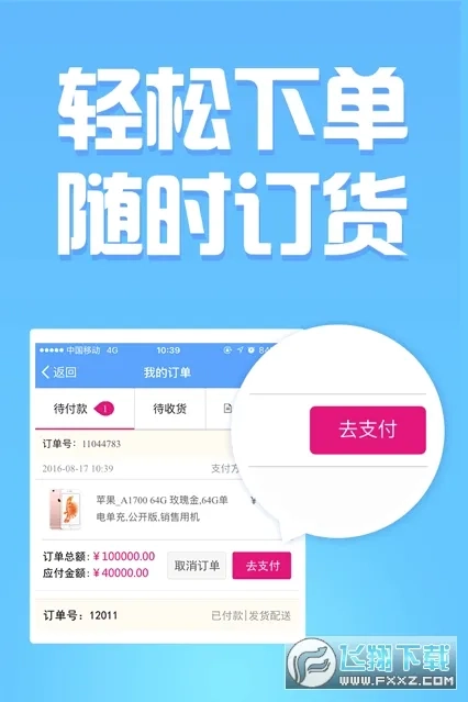 和动力(移动订货平台)官方正版图1