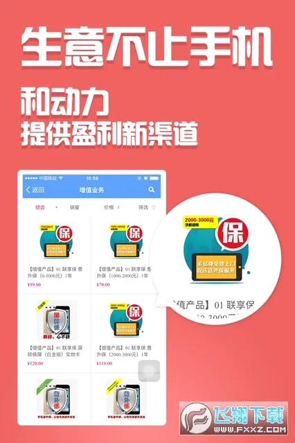 和动力(移动订货平台)官方正版图3