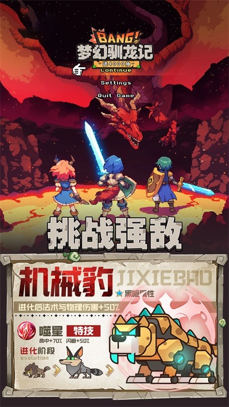 梦幻驯龙记免费原版图4