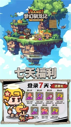 梦幻驯龙记免费原版图3