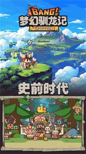 梦幻驯龙记免费原版图1