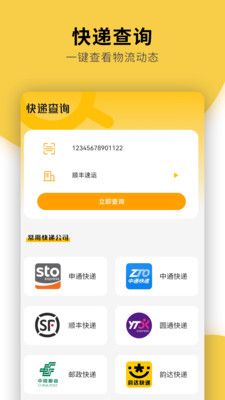 快递物流查询正版图1