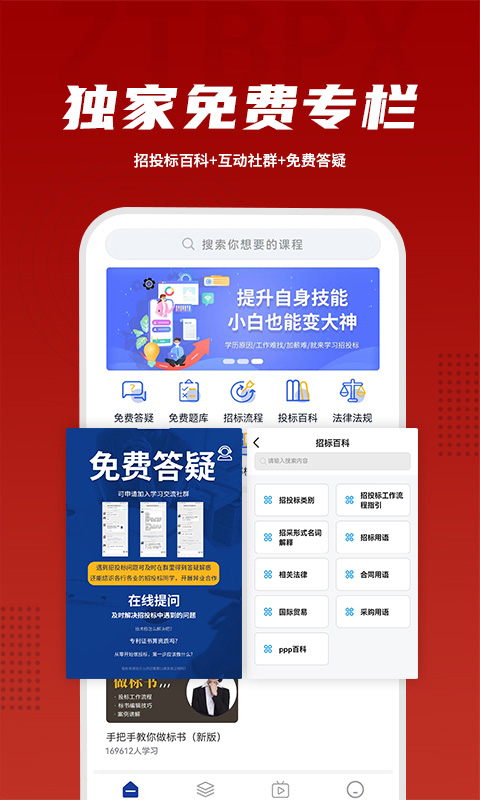 招投标培训图4